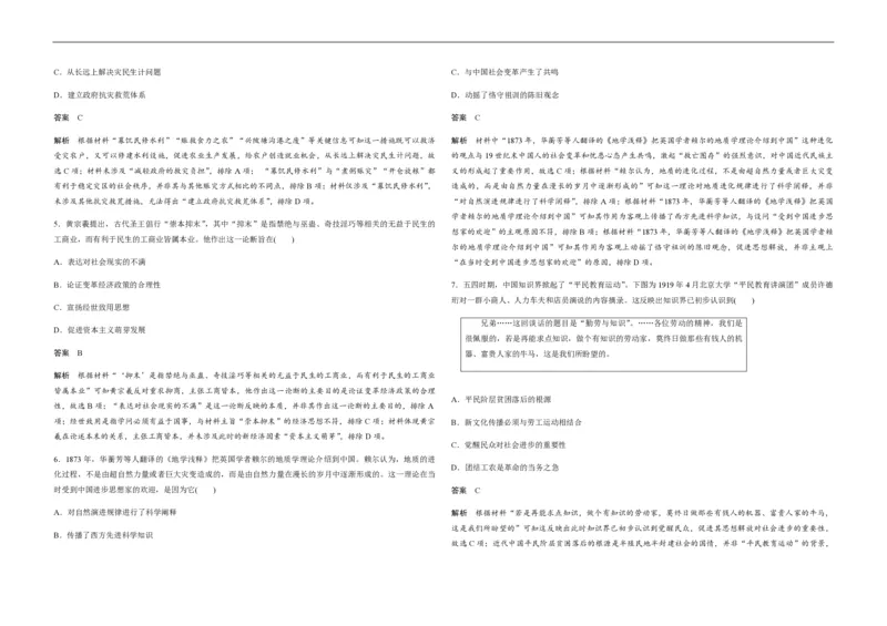 2020年高考真题历史（山东卷）（解析版）_全国卷+地方卷_7.历史_1.历史高考真题试卷_2008-2020年_地方卷_山东高考历史07-21_山东高考历史_A3版_pdf版