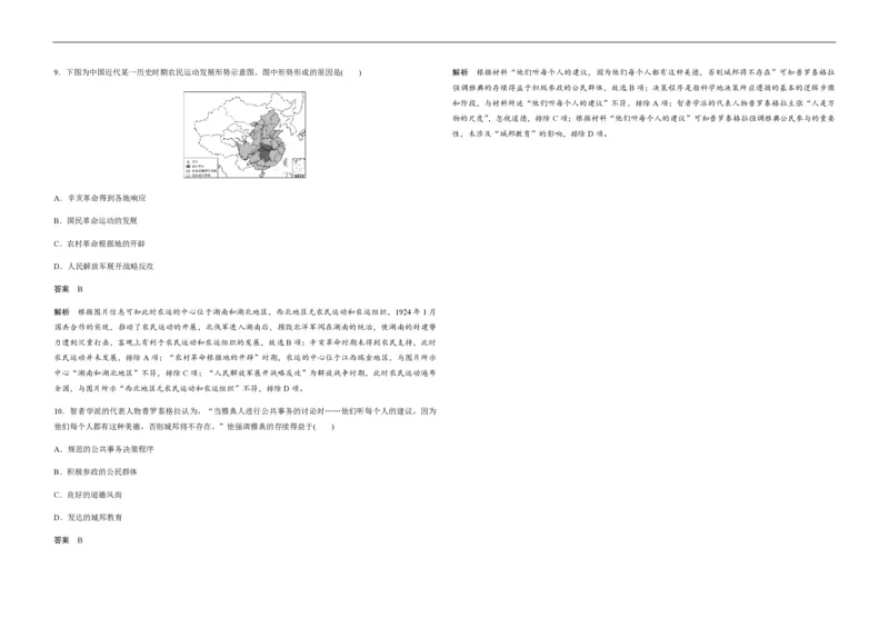 2020年高考真题历史（山东卷）（解析版）_全国卷+地方卷_7.历史_1.历史高考真题试卷_2008-2020年_地方卷_山东高考历史07-21_山东高考历史_A3版_pdf版