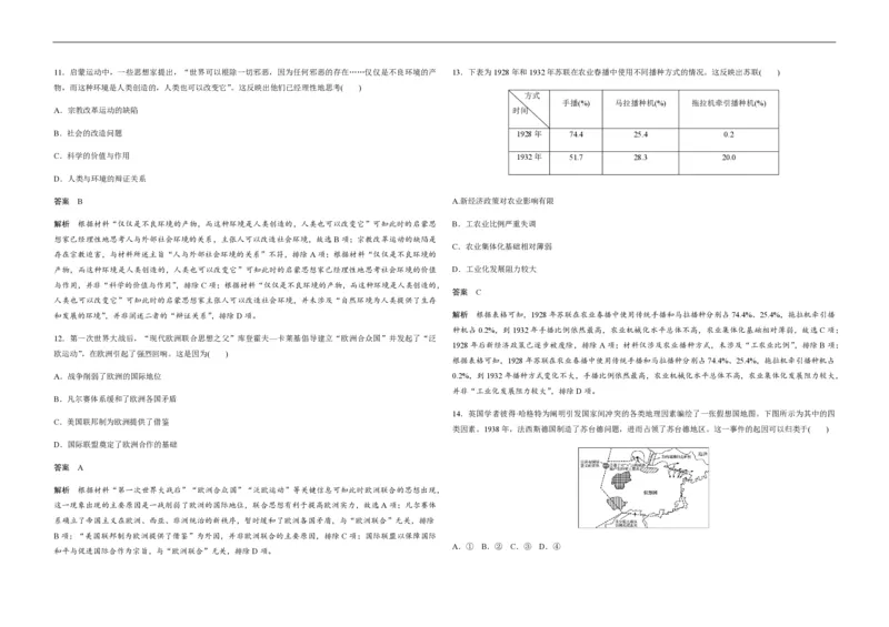 2020年高考真题历史（山东卷）（解析版）_全国卷+地方卷_7.历史_1.历史高考真题试卷_2008-2020年_地方卷_山东高考历史07-21_山东高考历史_A3版_pdf版