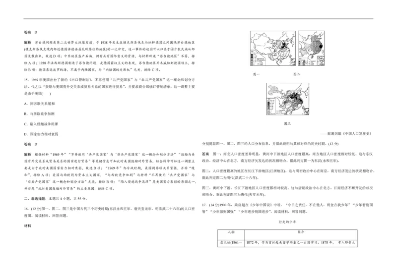 2020年高考真题历史（山东卷）（解析版）_全国卷+地方卷_7.历史_1.历史高考真题试卷_2008-2020年_地方卷_山东高考历史07-21_山东高考历史_A3版_pdf版