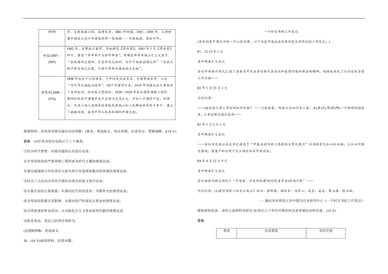 2020年高考真题历史（山东卷）（解析版）_全国卷+地方卷_7.历史_1.历史高考真题试卷_2008-2020年_地方卷_山东高考历史07-21_山东高考历史_A3版_pdf版