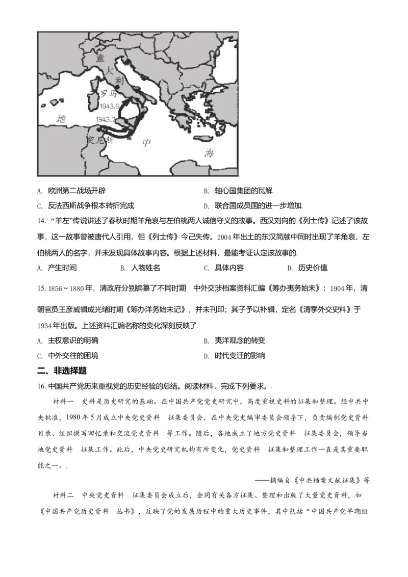 2021年天津市高考历史试卷_全国卷+地方卷_7.历史_1.历史高考真题试卷_2008-2020年_地方卷_天津高考历史08-21_A4word版