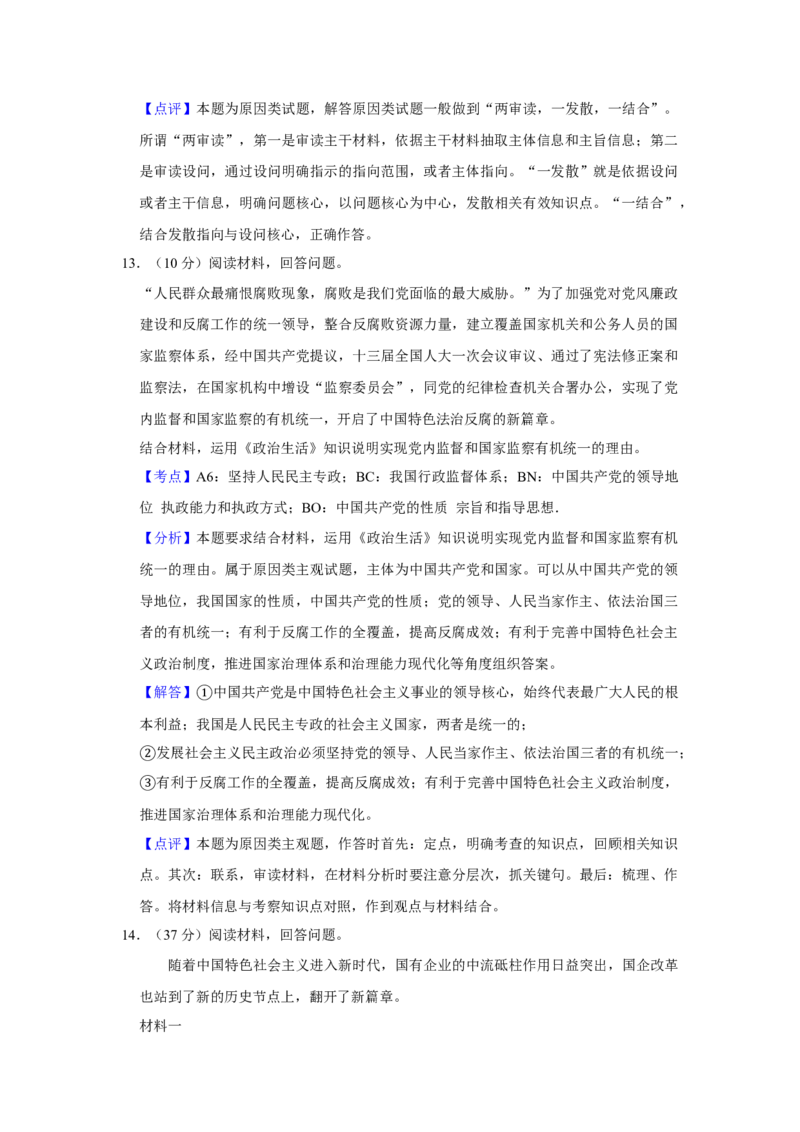 2018年天津市高考政治试卷解析版_全国卷+地方卷_9.政治_1.政治高考真题试卷_2008-2020年_地方卷_天津高考政治08-21_A4word版