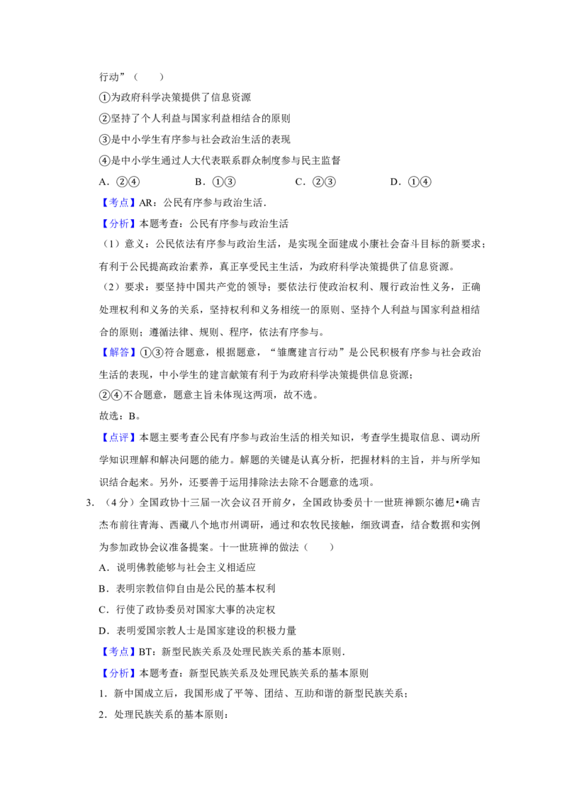 2018年天津市高考政治试卷解析版_全国卷+地方卷_9.政治_1.政治高考真题试卷_2008-2020年_地方卷_天津高考政治08-21_A4word版