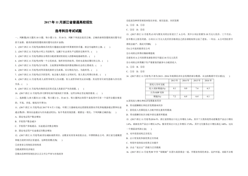 2017年浙江省高考政治11月（解析版）_全国卷+地方卷_9.政治_1.政治高考真题试卷_2008-2020年_地方卷_浙江高考政治08-21_A3word版