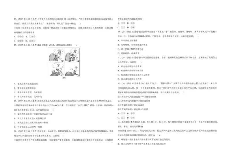2017年浙江省高考政治11月（解析版）_全国卷+地方卷_9.政治_1.政治高考真题试卷_2008-2020年_地方卷_浙江高考政治08-21_A3word版