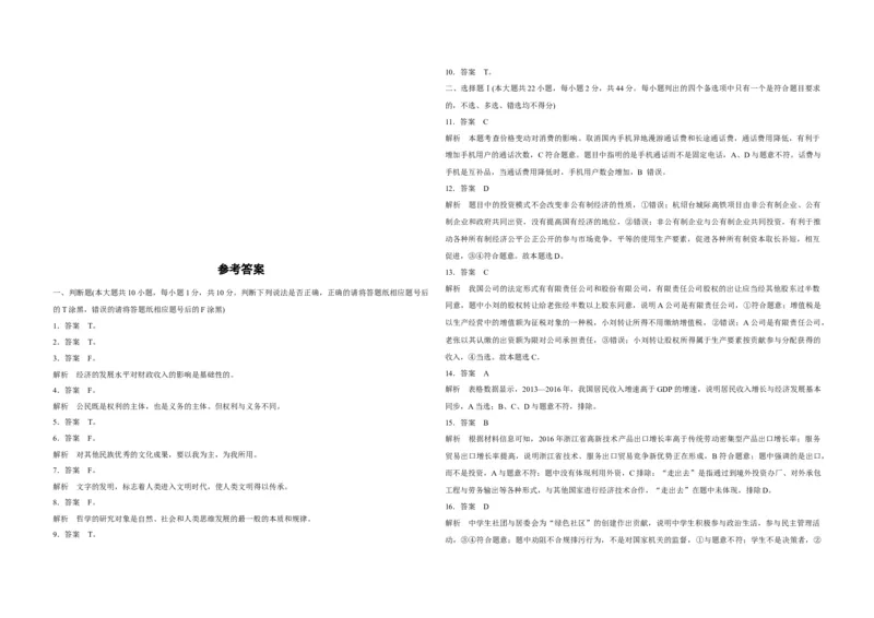 2017年浙江省高考政治11月（解析版）_全国卷+地方卷_9.政治_1.政治高考真题试卷_2008-2020年_地方卷_浙江高考政治08-21_A3word版