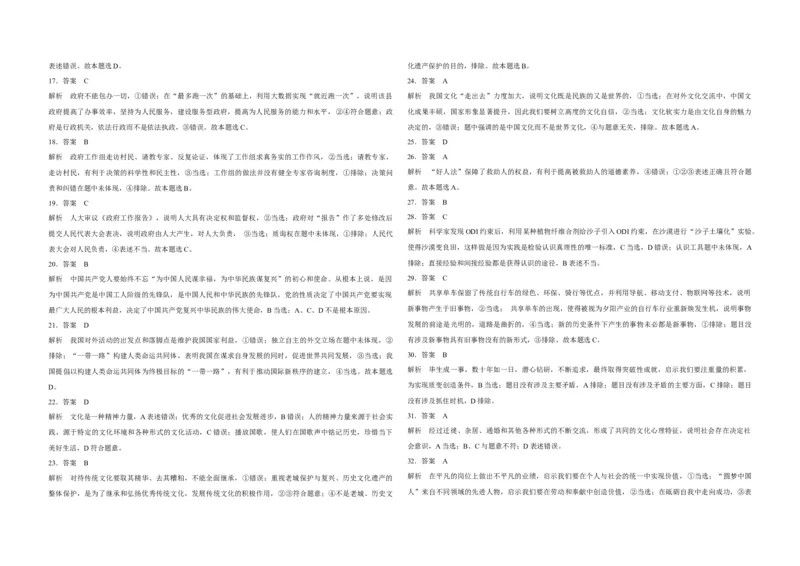 2017年浙江省高考政治11月（解析版）_全国卷+地方卷_9.政治_1.政治高考真题试卷_2008-2020年_地方卷_浙江高考政治08-21_A3word版