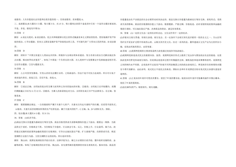 2017年浙江省高考政治11月（解析版）_全国卷+地方卷_9.政治_1.政治高考真题试卷_2008-2020年_地方卷_浙江高考政治08-21_A3word版