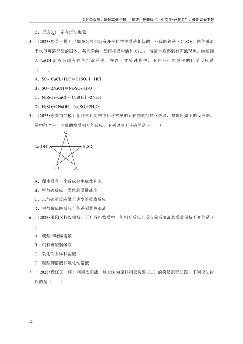 专题12盐和化肥（原卷版）_02中考总复习（2026版更新中）_05-化学-中考总复习_2024年中考复习资料_一轮复习资料_完2024年中考化学复习考点一遍过（全国通用）