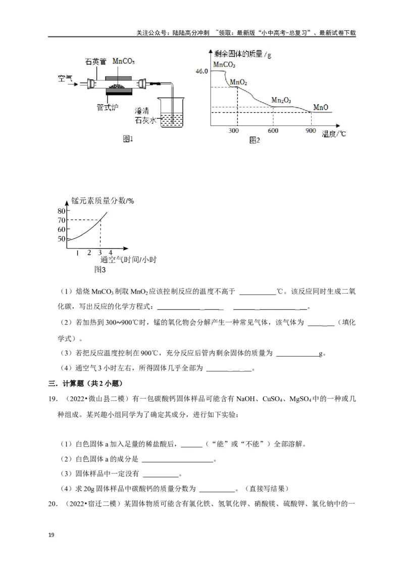 专题12盐和化肥（原卷版）_02中考总复习（2026版更新中）_05-化学-中考总复习_2024年中考复习资料_一轮复习资料_完2024年中考化学复习考点一遍过（全国通用）