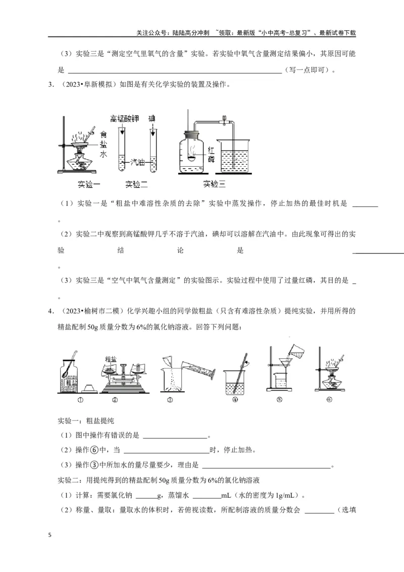 专题12盐和化肥（原卷版）_02中考总复习（2026版更新中）_05-化学-中考总复习_2024年中考复习资料_一轮复习资料_完2024年中考化学复习考点一遍过（全国通用）