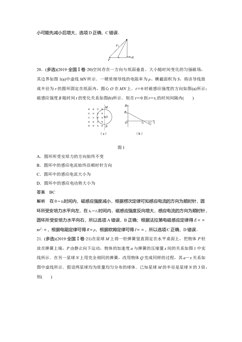 2019年高考真题物理（山东卷）（解析版）_全国卷+地方卷_4.物理_1.物理高考真题试卷_2008-2020年_地方卷_山东高考物理08-21_山东高考物理_A4版