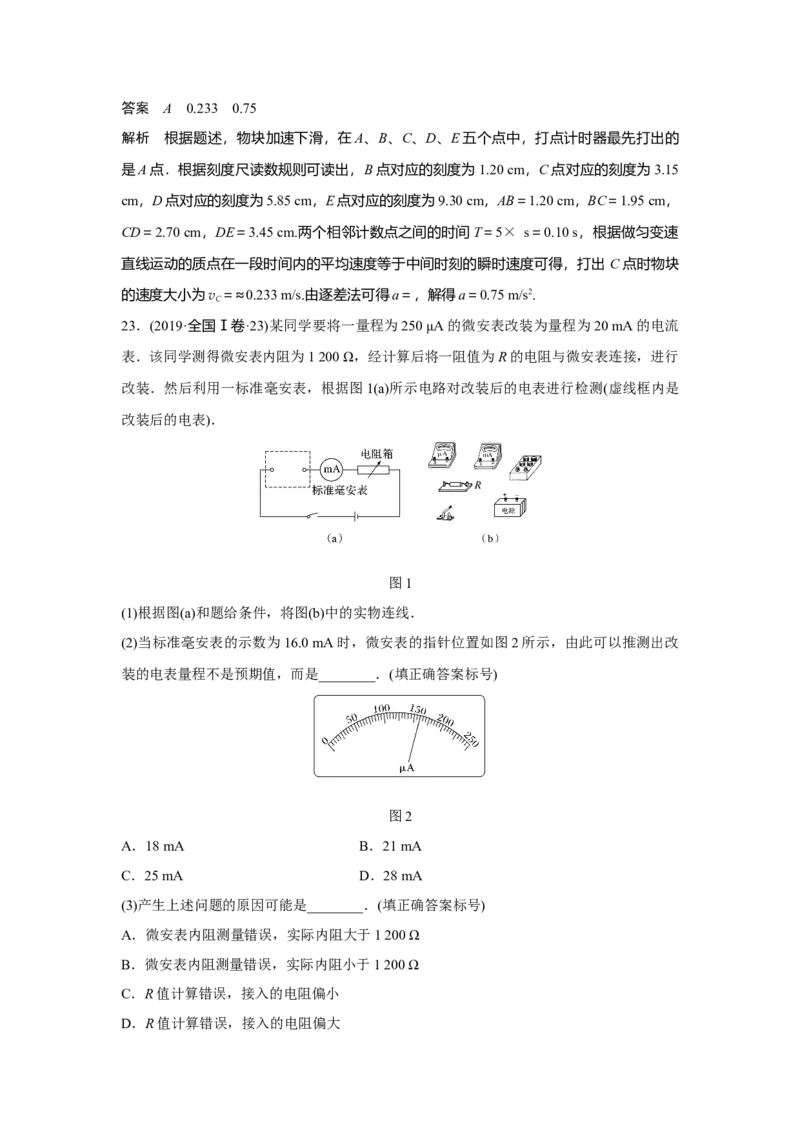 2019年高考真题物理（山东卷）（解析版）_全国卷+地方卷_4.物理_1.物理高考真题试卷_2008-2020年_地方卷_山东高考物理08-21_山东高考物理_A4版