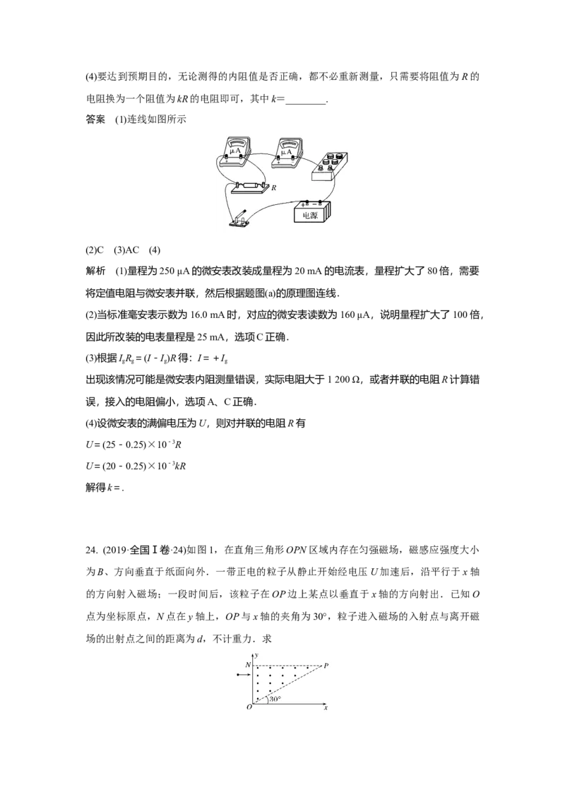 2019年高考真题物理（山东卷）（解析版）_全国卷+地方卷_4.物理_1.物理高考真题试卷_2008-2020年_地方卷_山东高考物理08-21_山东高考物理_A4版