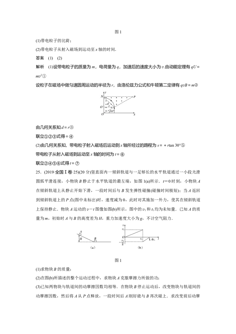 2019年高考真题物理（山东卷）（解析版）_全国卷+地方卷_4.物理_1.物理高考真题试卷_2008-2020年_地方卷_山东高考物理08-21_山东高考物理_A4版