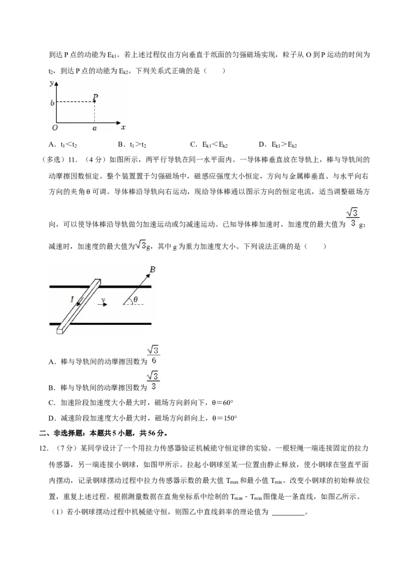 2022年高考物理真题（湖北自主命题）（原卷版）_全国卷+地方卷_4.物理_1.物理高考真题试卷_2022年高考-物理_2022年湖北卷-物理