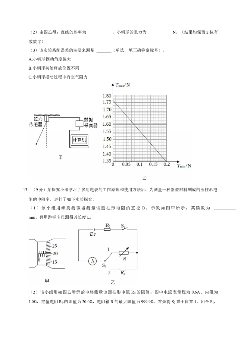 2022年高考物理真题（湖北自主命题）（原卷版）_全国卷+地方卷_4.物理_1.物理高考真题试卷_2022年高考-物理_2022年湖北卷-物理