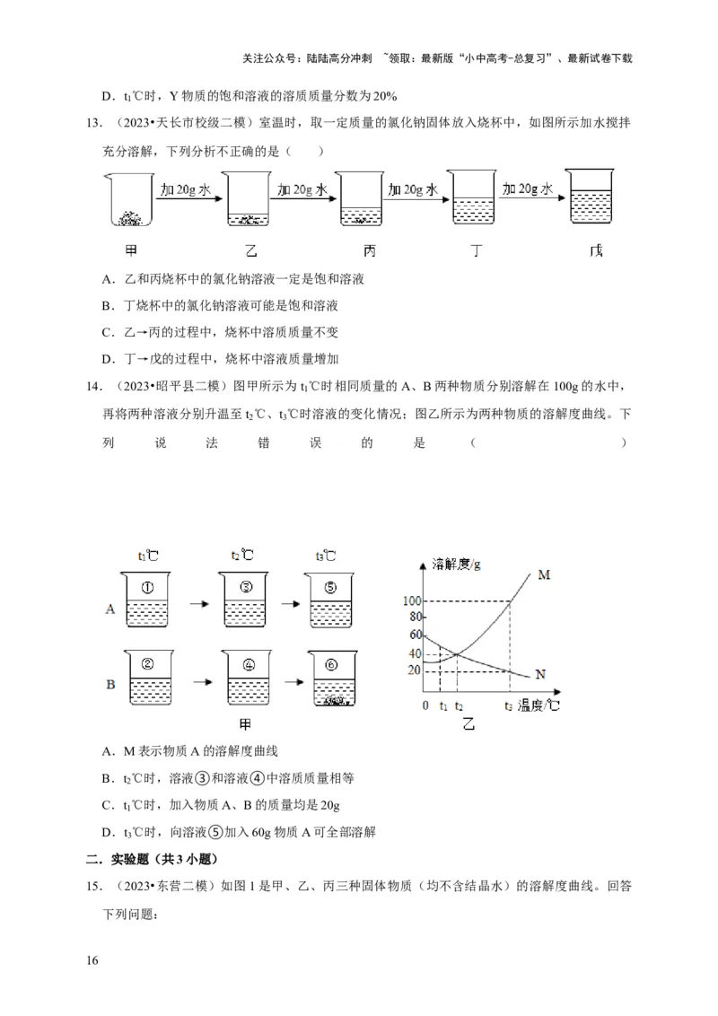 专题10溶液（原卷版）_02中考总复习（2026版更新中）_05-化学-中考总复习_2024年中考复习资料_专项复习资料_2024年中考化学复习考点一遍过（全国通用）