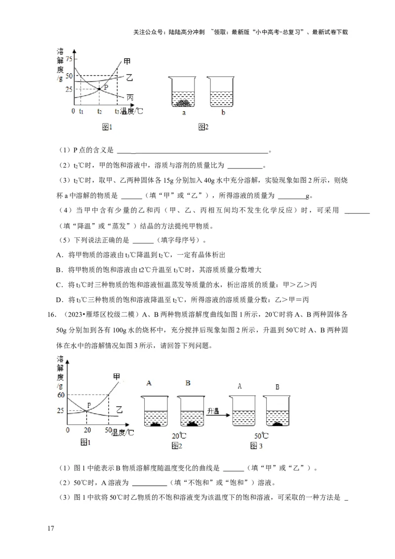 专题10溶液（原卷版）_02中考总复习（2026版更新中）_05-化学-中考总复习_2024年中考复习资料_专项复习资料_2024年中考化学复习考点一遍过（全国通用）