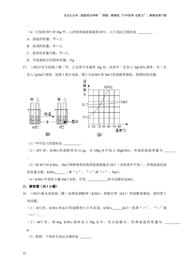 专题10溶液（原卷版）_02中考总复习（2026版更新中）_05-化学-中考总复习_2024年中考复习资料_专项复习资料_2024年中考化学复习考点一遍过（全国通用）