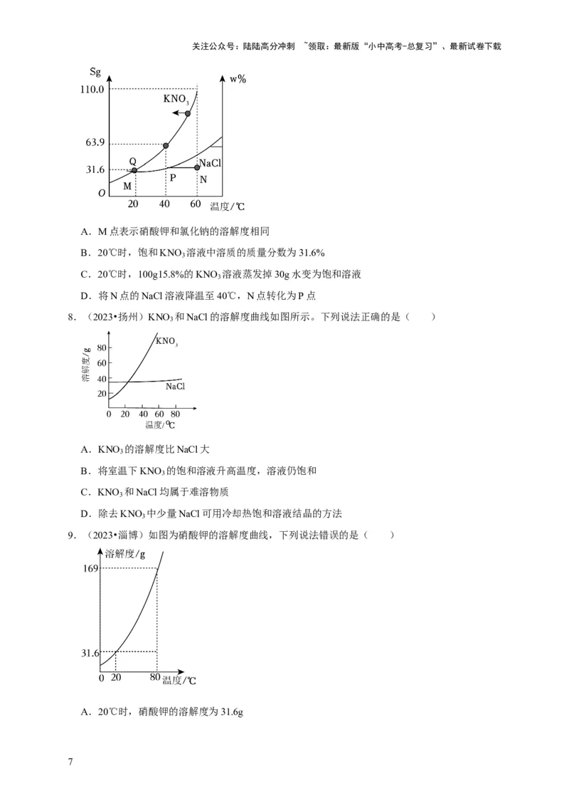 专题10溶液（原卷版）_02中考总复习（2026版更新中）_05-化学-中考总复习_2024年中考复习资料_专项复习资料_2024年中考化学复习考点一遍过（全国通用）