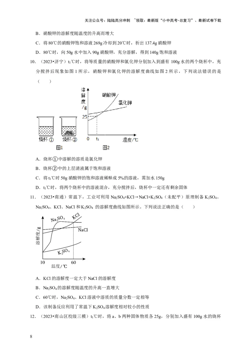 专题10溶液（原卷版）_02中考总复习（2026版更新中）_05-化学-中考总复习_2024年中考复习资料_专项复习资料_2024年中考化学复习考点一遍过（全国通用）