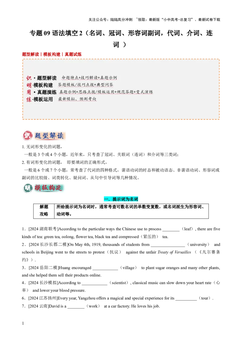 专题09语法填空2（名词、冠词、形容词副词，代词、介词、连词）（答题模板）（原卷版）_02中考总复习（2026版更新中）_03-英语-中考总复习_2025中考复习资料_2025年中考英语答题方法模板
