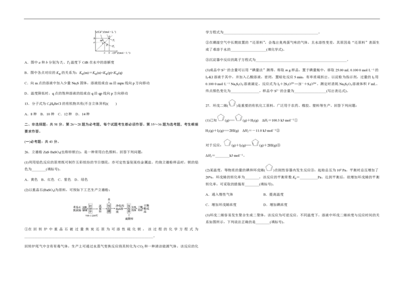 2019年全国统一高考化学试卷（新课标Ⅱ）（原卷版）_全国卷+地方卷_5.化学_1.化学高考真题试卷_2008-2020年_全国卷_全国统一高考化学（新课标ⅱ）2008-2021_A3word版_PDF版