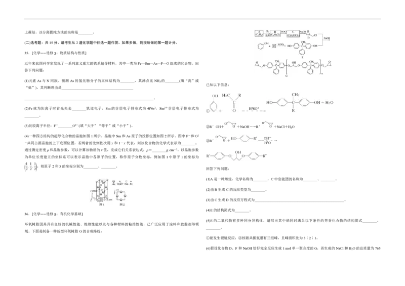 2019年全国统一高考化学试卷（新课标Ⅱ）（原卷版）_全国卷+地方卷_5.化学_1.化学高考真题试卷_2008-2020年_全国卷_全国统一高考化学（新课标ⅱ）2008-2021_A3word版_PDF版
