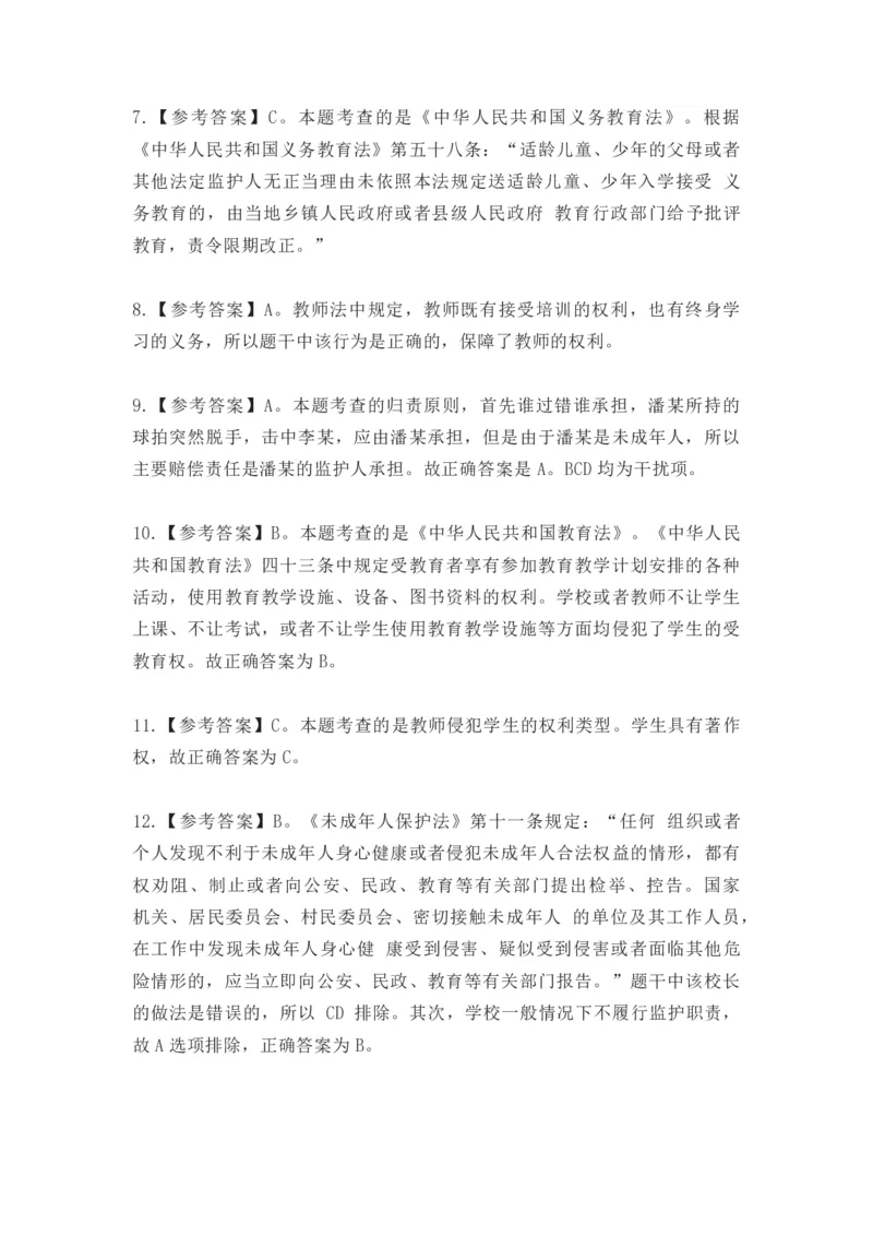 2022年上半年教师资格证考试《综合素质》（小学）真题（解析）_教资备考_2026上_小学（科1+科2）_02.2011-2025年下教资历年真题_03-综合素质真题（2011年下-2024年下）_《综合素质》小学解析