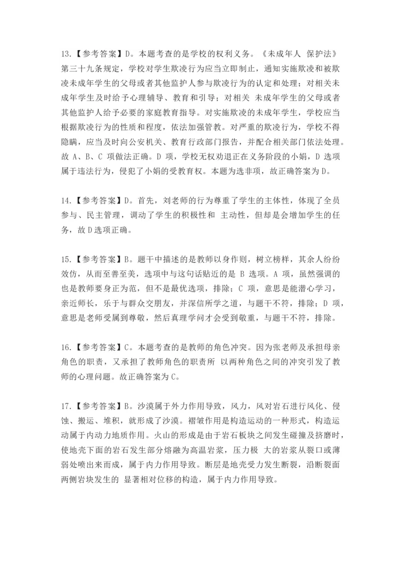 2022年上半年教师资格证考试《综合素质》（小学）真题（解析）_教资备考_2026上_小学（科1+科2）_02.2011-2025年下教资历年真题_03-综合素质真题（2011年下-2024年下）_《综合素质》小学解析