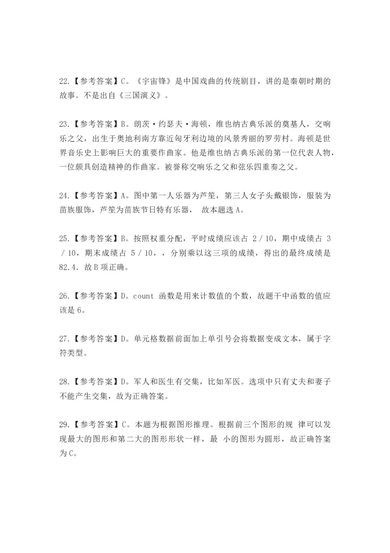 2022年上半年教师资格证考试《综合素质》（小学）真题（解析）_教资备考_2026上_小学（科1+科2）_02.2011-2025年下教资历年真题_03-综合素质真题（2011年下-2024年下）_《综合素质》小学解析