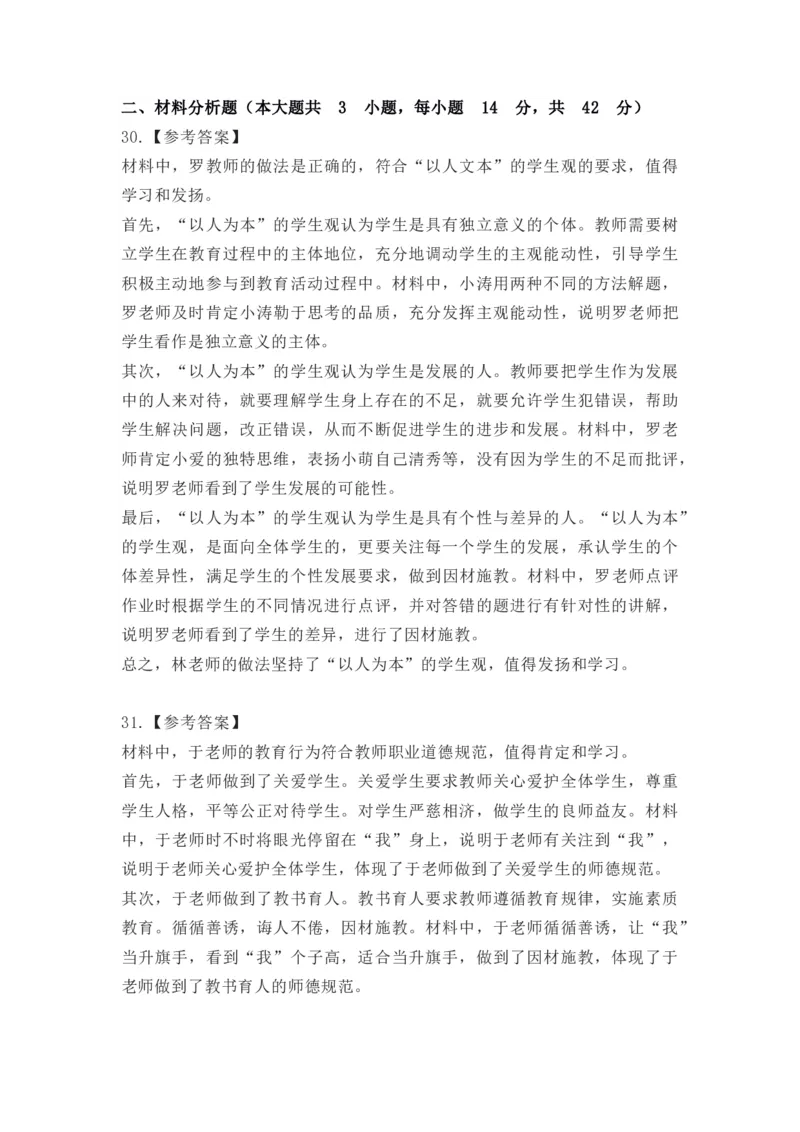 2022年上半年教师资格证考试《综合素质》（小学）真题（解析）_教资备考_2026上_小学（科1+科2）_02.2011-2025年下教资历年真题_03-综合素质真题（2011年下-2024年下）_《综合素质》小学解析