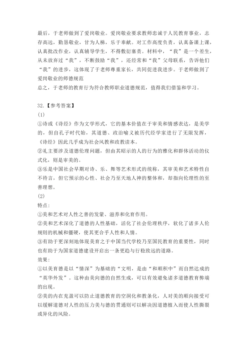 2022年上半年教师资格证考试《综合素质》（小学）真题（解析）_教资备考_2026上_小学（科1+科2）_02.2011-2025年下教资历年真题_03-综合素质真题（2011年下-2024年下）_《综合素质》小学解析
