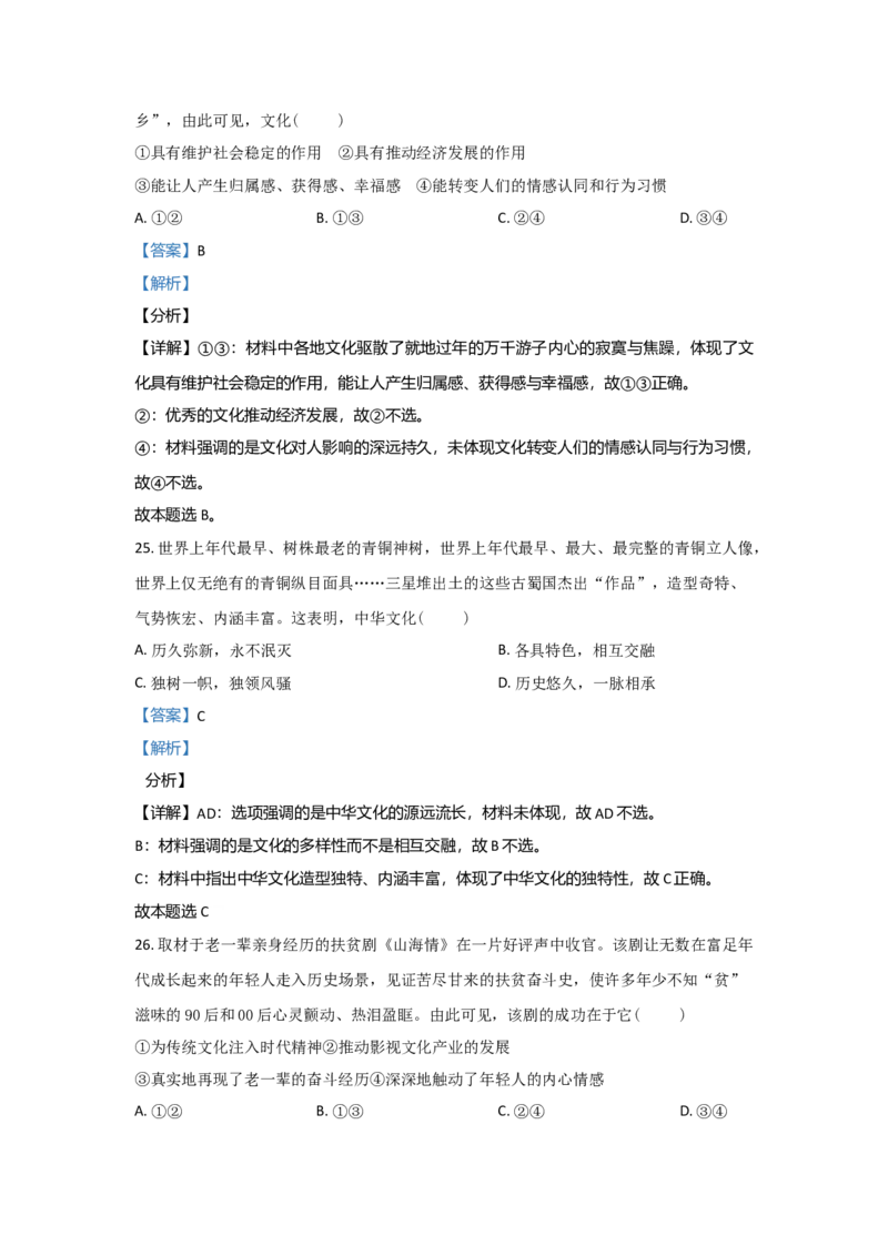 2021年浙江省高考政治6月（解析版）_全国卷+地方卷_9.政治_1.政治高考真题试卷_2008-2020年_地方卷_浙江高考政治08-21_A4word版