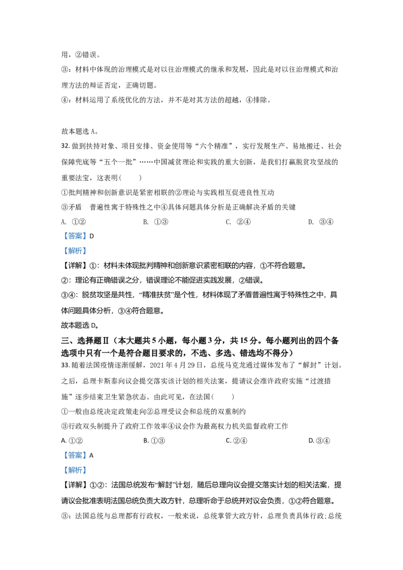 2021年浙江省高考政治6月（解析版）_全国卷+地方卷_9.政治_1.政治高考真题试卷_2008-2020年_地方卷_浙江高考政治08-21_A4word版