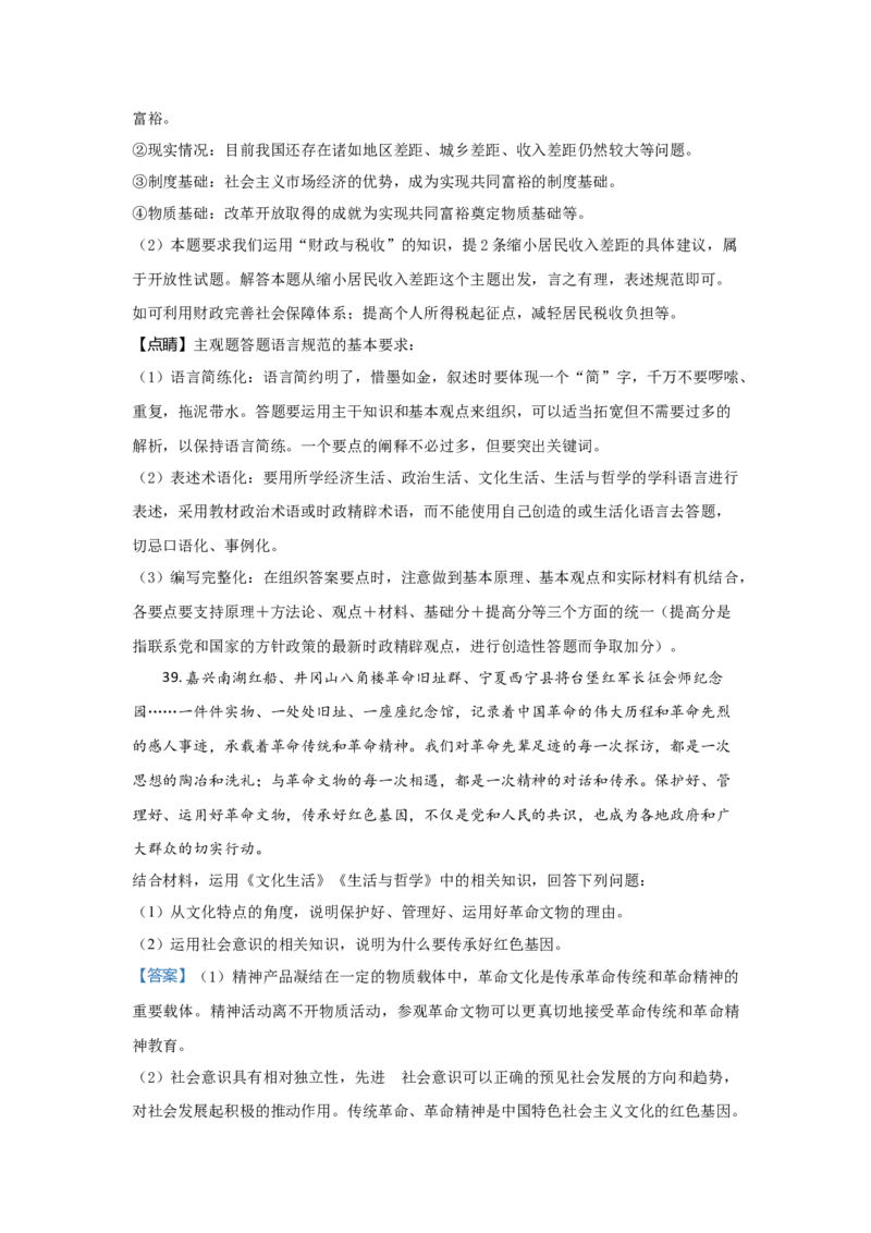 2021年浙江省高考政治6月（解析版）_全国卷+地方卷_9.政治_1.政治高考真题试卷_2008-2020年_地方卷_浙江高考政治08-21_A4word版