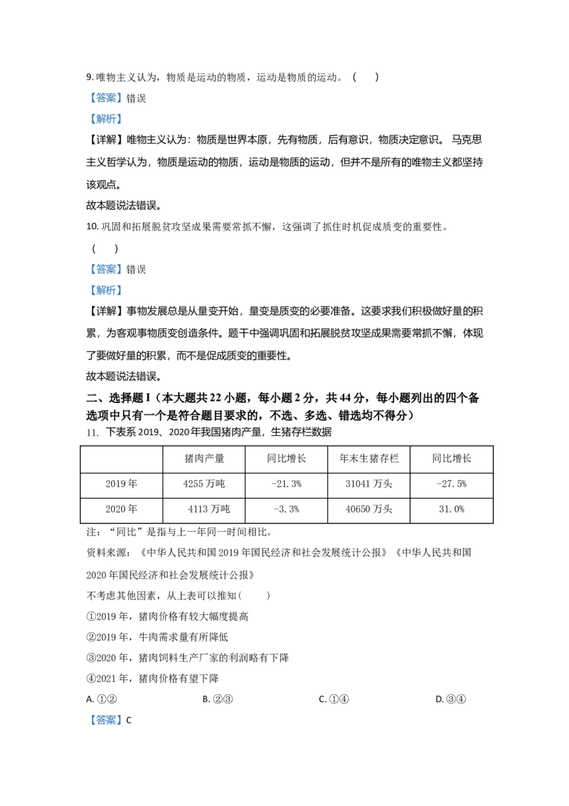2021年浙江省高考政治6月（解析版）_全国卷+地方卷_9.政治_1.政治高考真题试卷_2008-2020年_地方卷_浙江高考政治08-21_A4word版