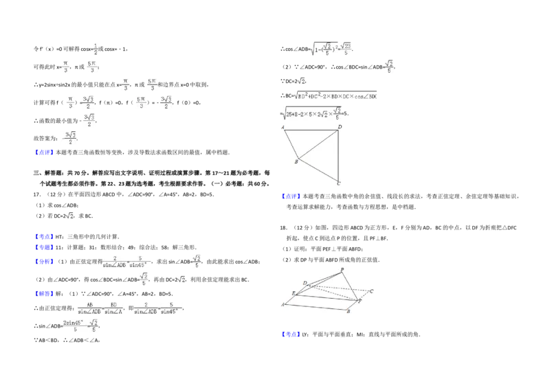 2018年高考真题数学理（山东卷）（解析版）_全国卷+地方卷_2.数学_1.数学高考真题试卷_2008-2020年_地方卷_山东高考数学08-22_A3版
