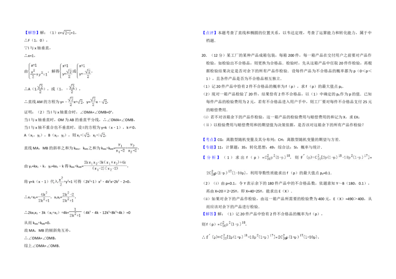 2018年高考真题数学理（山东卷）（解析版）_全国卷+地方卷_2.数学_1.数学高考真题试卷_2008-2020年_地方卷_山东高考数学08-22_A3版
