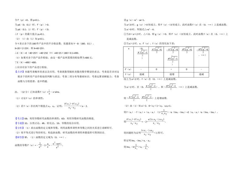 2018年高考真题数学理（山东卷）（解析版）_全国卷+地方卷_2.数学_1.数学高考真题试卷_2008-2020年_地方卷_山东高考数学08-22_A3版