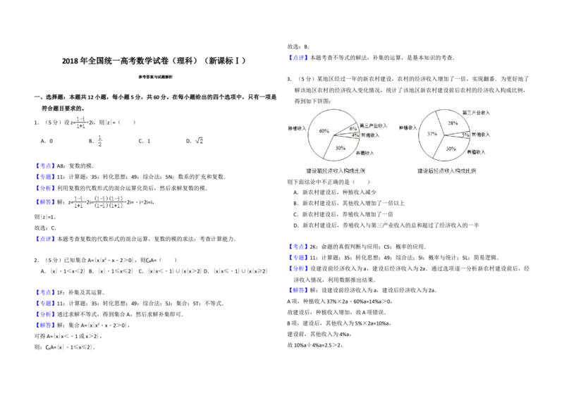 2018年高考真题数学理（山东卷）（解析版）_全国卷+地方卷_2.数学_1.数学高考真题试卷_2008-2020年_地方卷_山东高考数学08-22_A3版