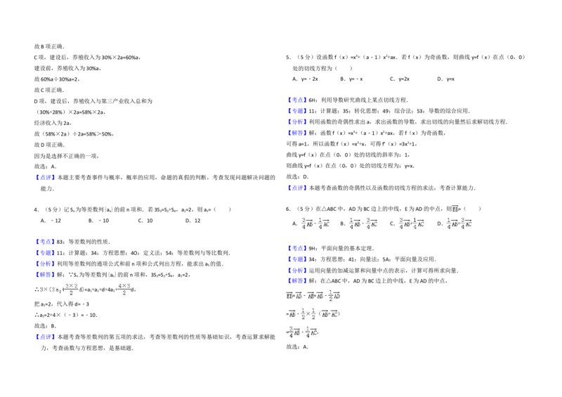 2018年高考真题数学理（山东卷）（解析版）_全国卷+地方卷_2.数学_1.数学高考真题试卷_2008-2020年_地方卷_山东高考数学08-22_A3版