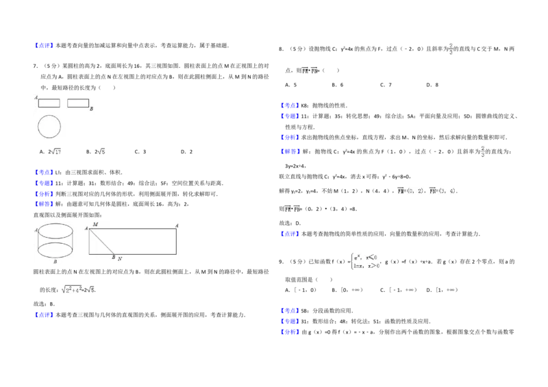 2018年高考真题数学理（山东卷）（解析版）_全国卷+地方卷_2.数学_1.数学高考真题试卷_2008-2020年_地方卷_山东高考数学08-22_A3版