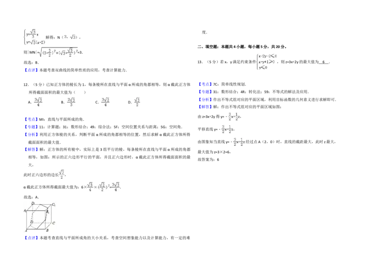 2018年高考真题数学理（山东卷）（解析版）_全国卷+地方卷_2.数学_1.数学高考真题试卷_2008-2020年_地方卷_山东高考数学08-22_A3版