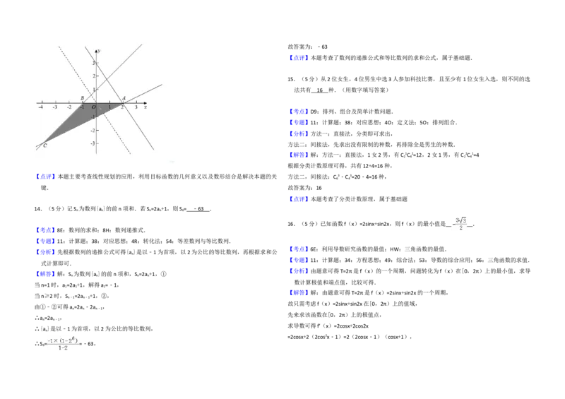 2018年高考真题数学理（山东卷）（解析版）_全国卷+地方卷_2.数学_1.数学高考真题试卷_2008-2020年_地方卷_山东高考数学08-22_A3版