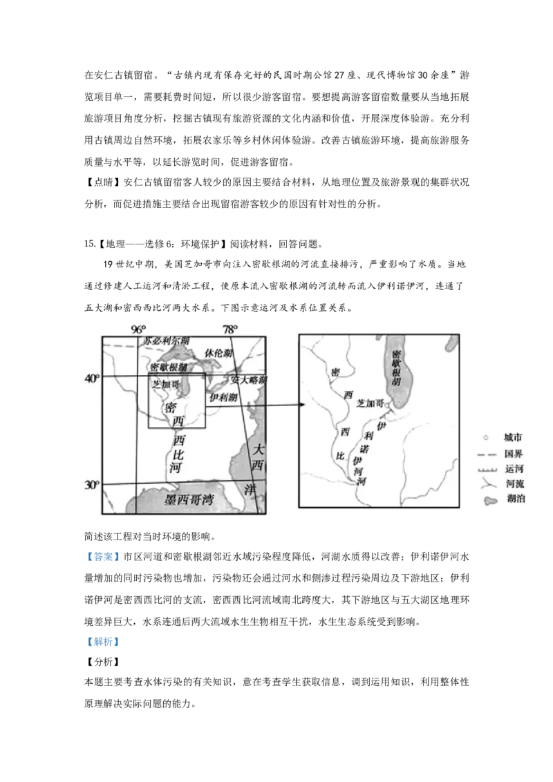 2019年高考真题全国卷1地理部分_全国卷+地方卷_8.地理_1.地理高考真题试卷_2008-2020年_地方卷_福建高考地理08-20