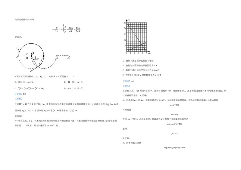 2020年全国统一高考物理试卷（新课标Ⅰ）（解析版）_全国卷+地方卷_4.物理_1.物理高考真题试卷_2008-2020年_全国卷物理_全国统一高考物理（新课标ⅰ）08-21_A3word版_PDF版（赠送）
