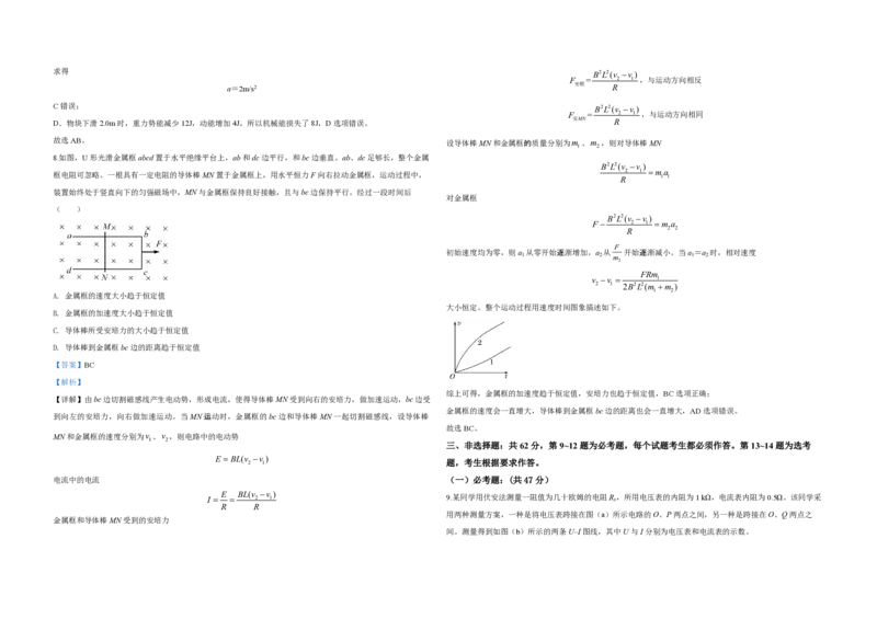 2020年全国统一高考物理试卷（新课标Ⅰ）（解析版）_全国卷+地方卷_4.物理_1.物理高考真题试卷_2008-2020年_全国卷物理_全国统一高考物理（新课标ⅰ）08-21_A3word版_PDF版（赠送）